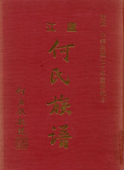 台灣劉氏族譜查詢|澎湖縣政府文化局